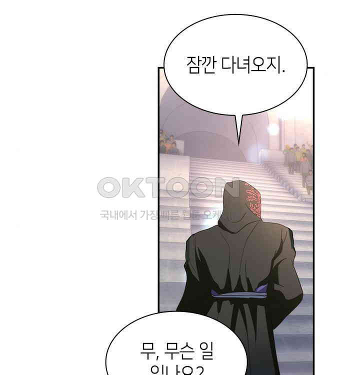 집착 흑막들의 시터가 되어버렸다 27화 - 웹툰 이미지 40