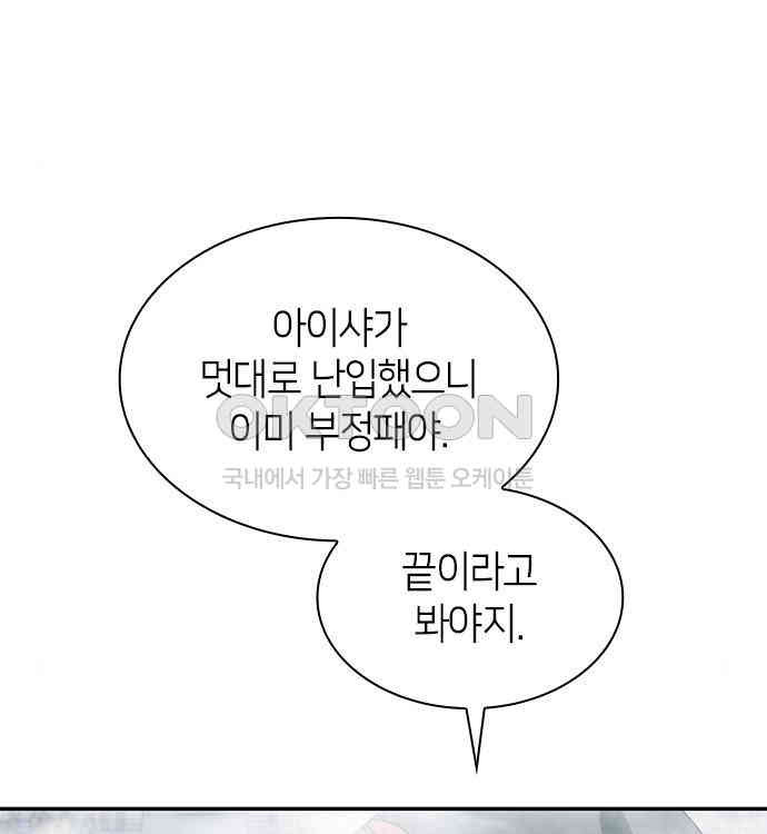 집착 흑막들의 시터가 되어버렸다 27화 - 웹툰 이미지 78