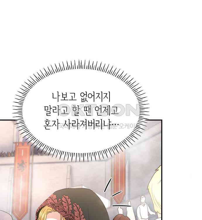 집착 흑막들의 시터가 되어버렸다 27화 - 웹툰 이미지 91