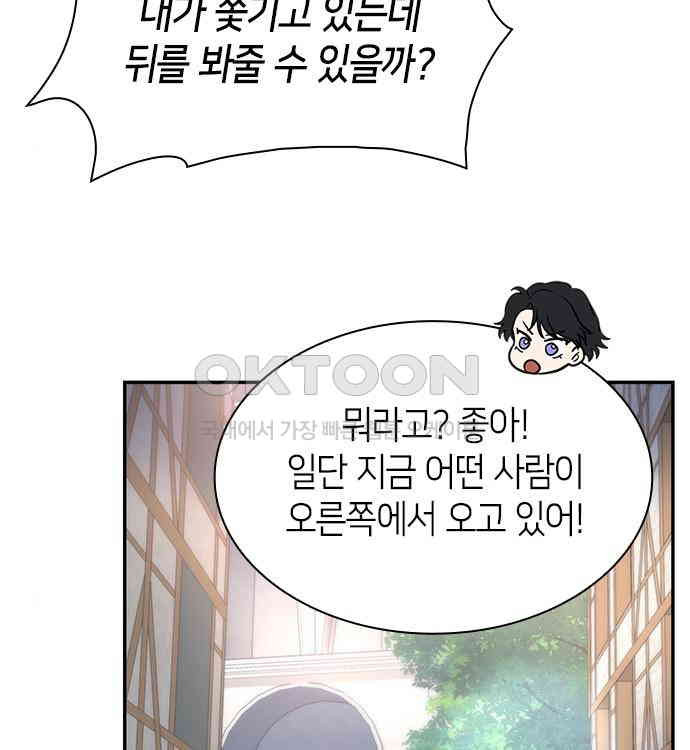 집착 흑막들의 시터가 되어버렸다 27화 - 웹툰 이미지 134