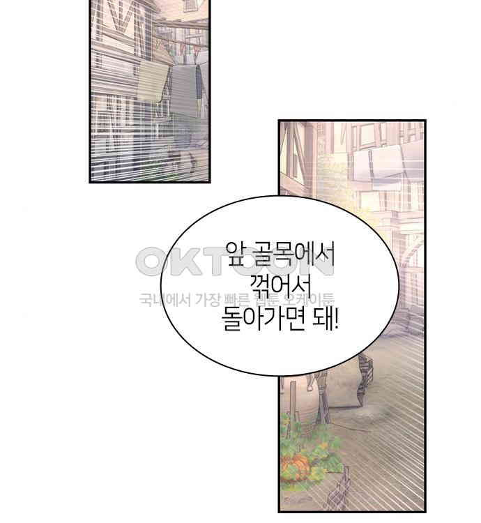 집착 흑막들의 시터가 되어버렸다 27화 - 웹툰 이미지 138