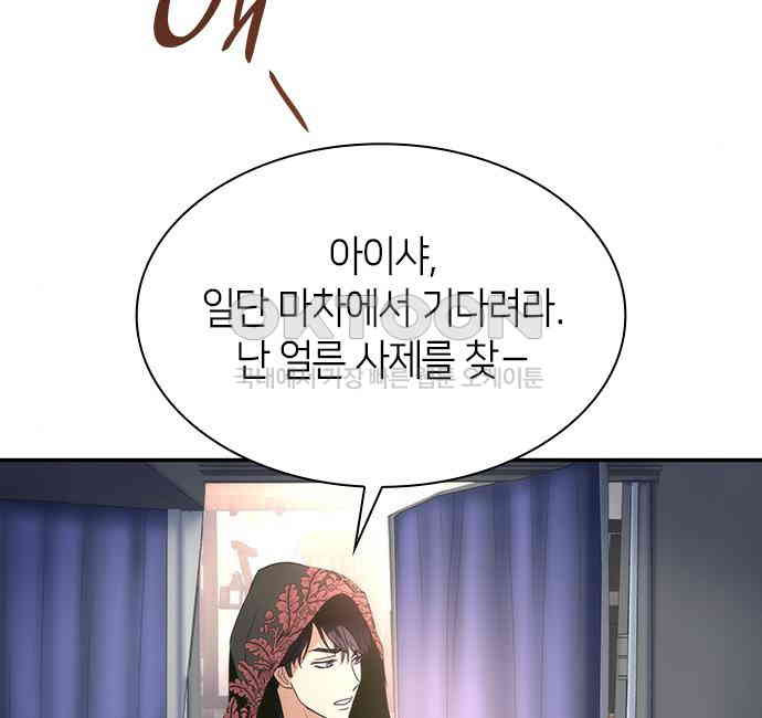 집착 흑막들의 시터가 되어버렸다 27화 - 웹툰 이미지 145