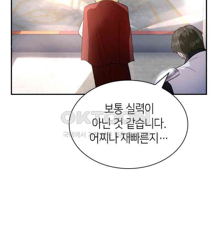 집착 흑막들의 시터가 되어버렸다 27화 - 웹툰 이미지 164