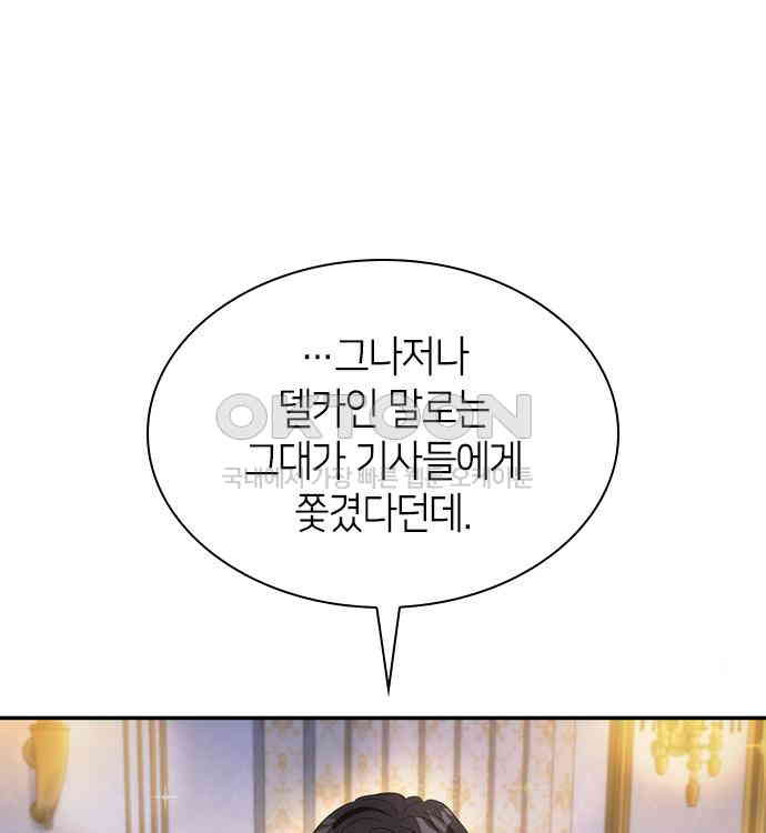 집착 흑막들의 시터가 되어버렸다 28화 - 웹툰 이미지 7