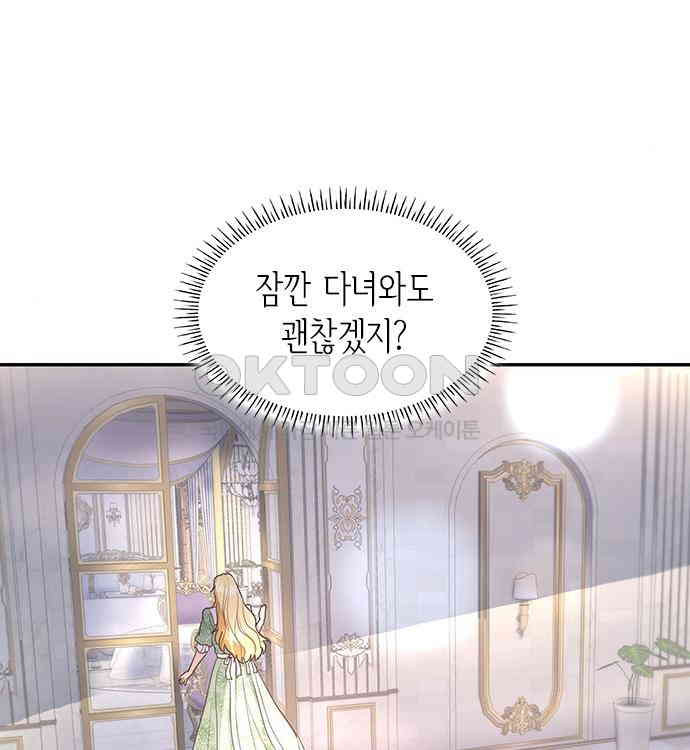 집착 흑막들의 시터가 되어버렸다 28화 - 웹툰 이미지 33