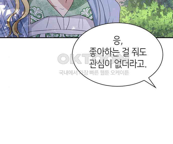 집착 흑막들의 시터가 되어버렸다 28화 - 웹툰 이미지 54