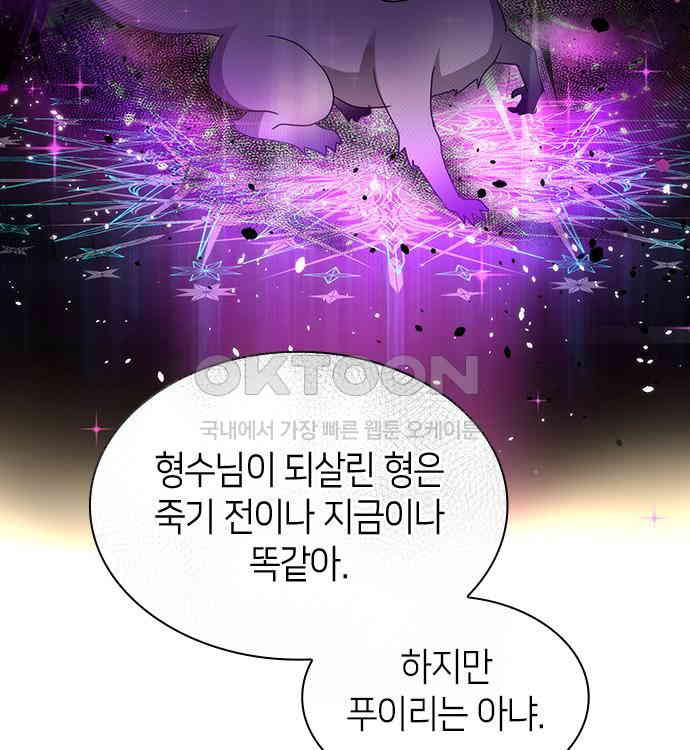 집착 흑막들의 시터가 되어버렸다 28화 - 웹툰 이미지 60