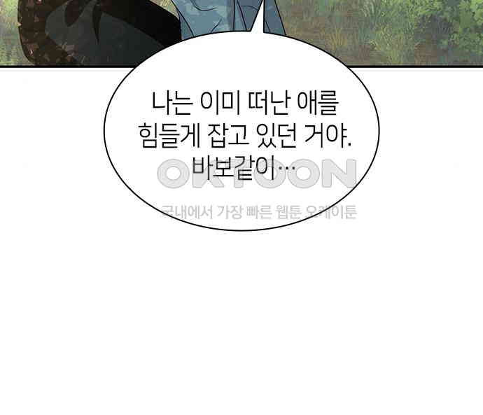 집착 흑막들의 시터가 되어버렸다 28화 - 웹툰 이미지 62