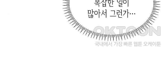 집착 흑막들의 시터가 되어버렸다 28화 - 웹툰 이미지 95