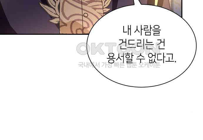 집착 흑막들의 시터가 되어버렸다 28화 - 웹툰 이미지 119