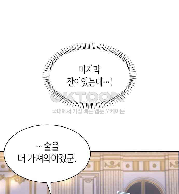 집착 흑막들의 시터가 되어버렸다 28화 - 웹툰 이미지 126