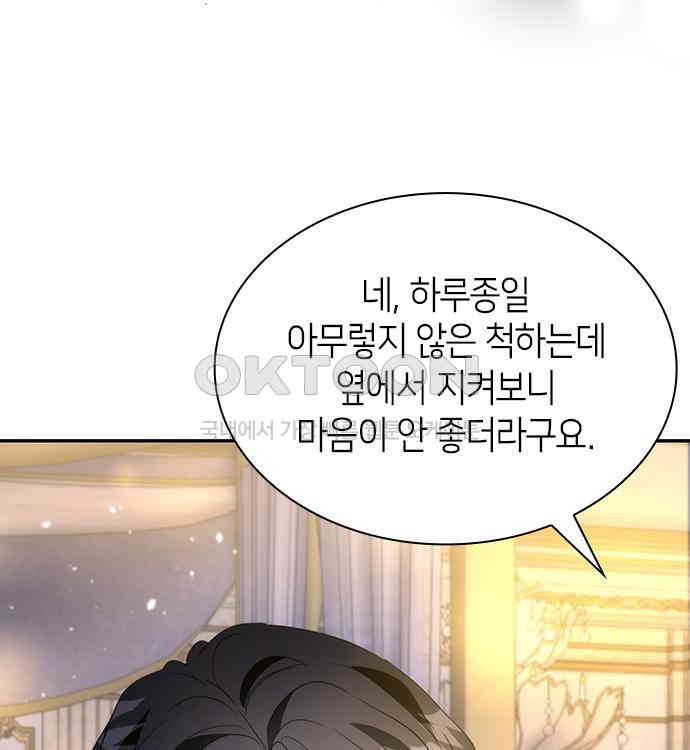 집착 흑막들의 시터가 되어버렸다 28화 - 웹툰 이미지 135