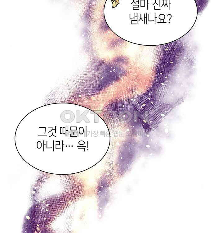 집착 흑막들의 시터가 되어버렸다 29화 - 웹툰 이미지 8