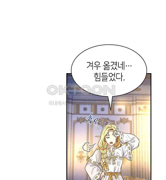 집착 흑막들의 시터가 되어버렸다 29화 - 웹툰 이미지 39