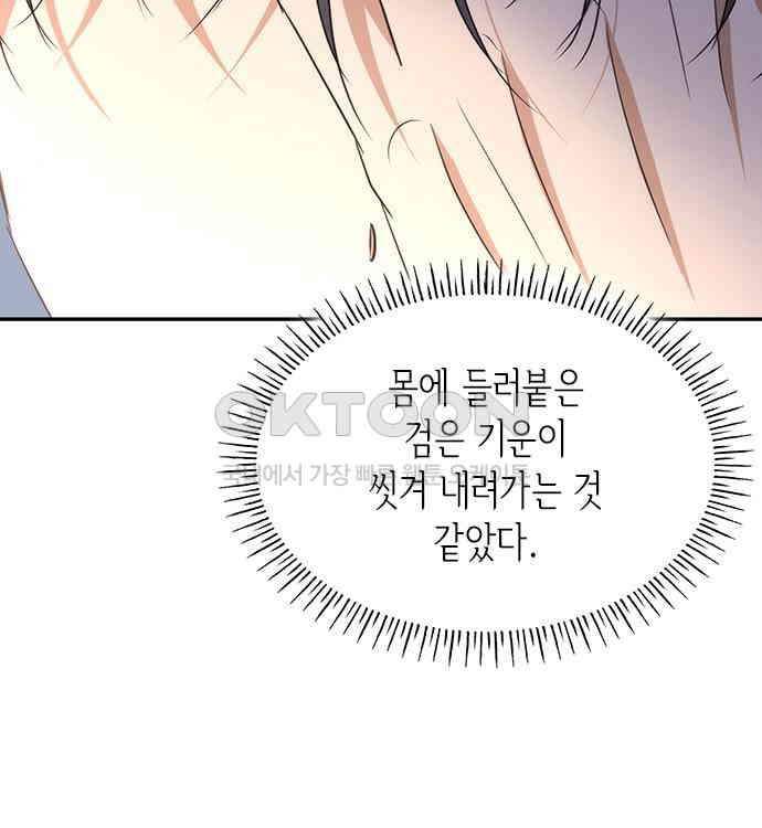 집착 흑막들의 시터가 되어버렸다 29화 - 웹툰 이미지 80