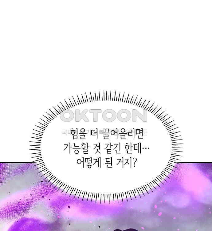 집착 흑막들의 시터가 되어버렸다 29화 - 웹툰 이미지 86