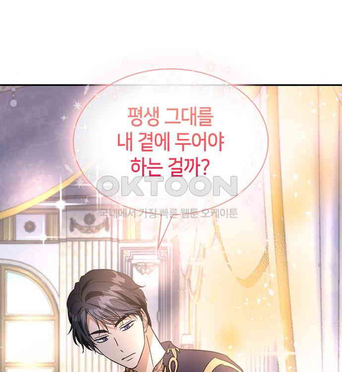 집착 흑막들의 시터가 되어버렸다 29화 - 웹툰 이미지 101