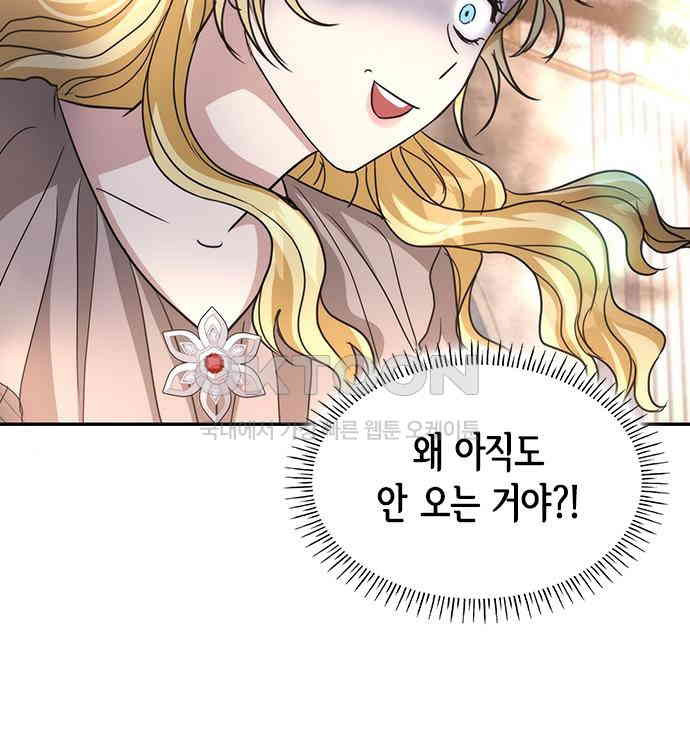 집착 흑막들의 시터가 되어버렸다 29화 - 웹툰 이미지 110