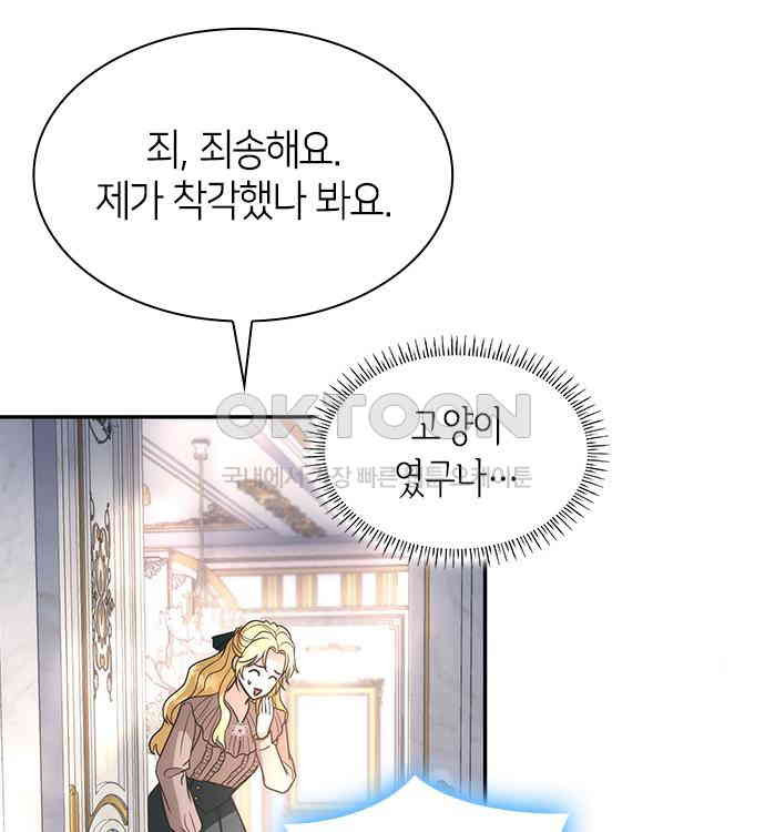 집착 흑막들의 시터가 되어버렸다 29화 - 웹툰 이미지 119