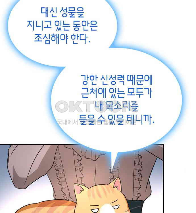 집착 흑막들의 시터가 되어버렸다 29화 - 웹툰 이미지 148