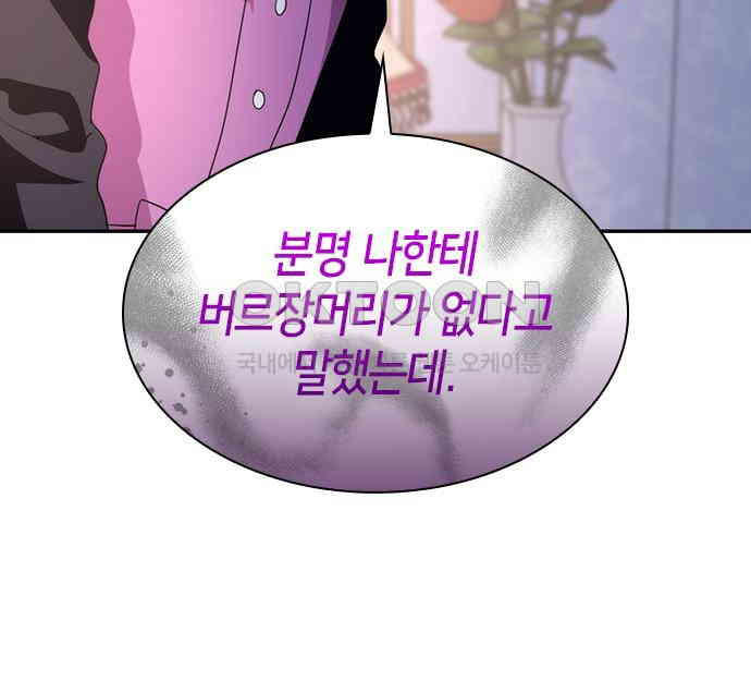 집착 흑막들의 시터가 되어버렸다 29화 - 웹툰 이미지 164