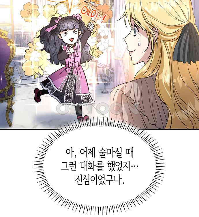 집착 흑막들의 시터가 되어버렸다 30화 - 웹툰 이미지 13