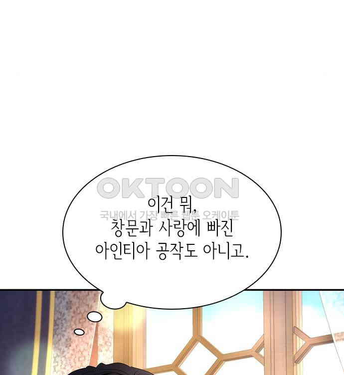 집착 흑막들의 시터가 되어버렸다 30화 - 웹툰 이미지 38