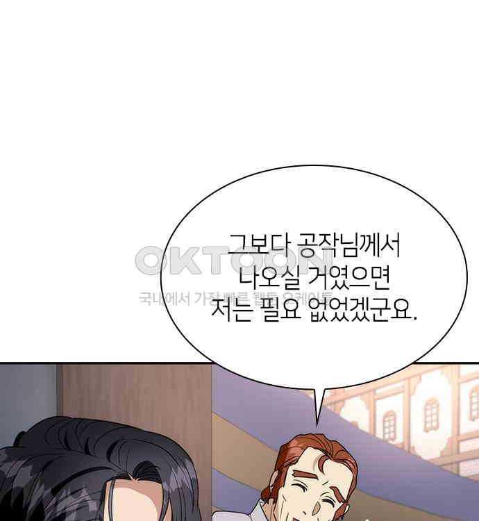 집착 흑막들의 시터가 되어버렸다 31화 - 웹툰 이미지 25