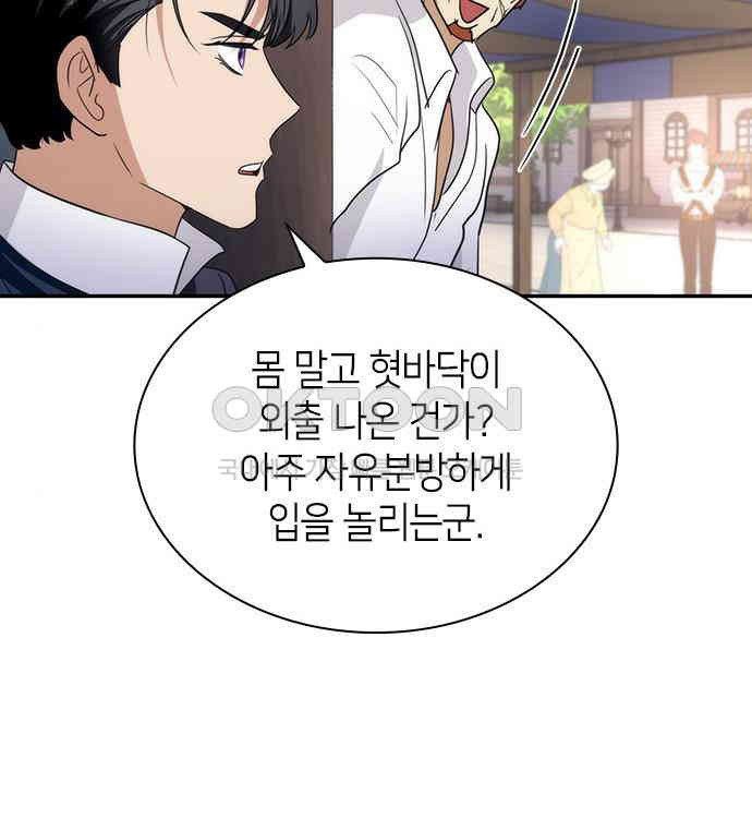 집착 흑막들의 시터가 되어버렸다 31화 - 웹툰 이미지 26