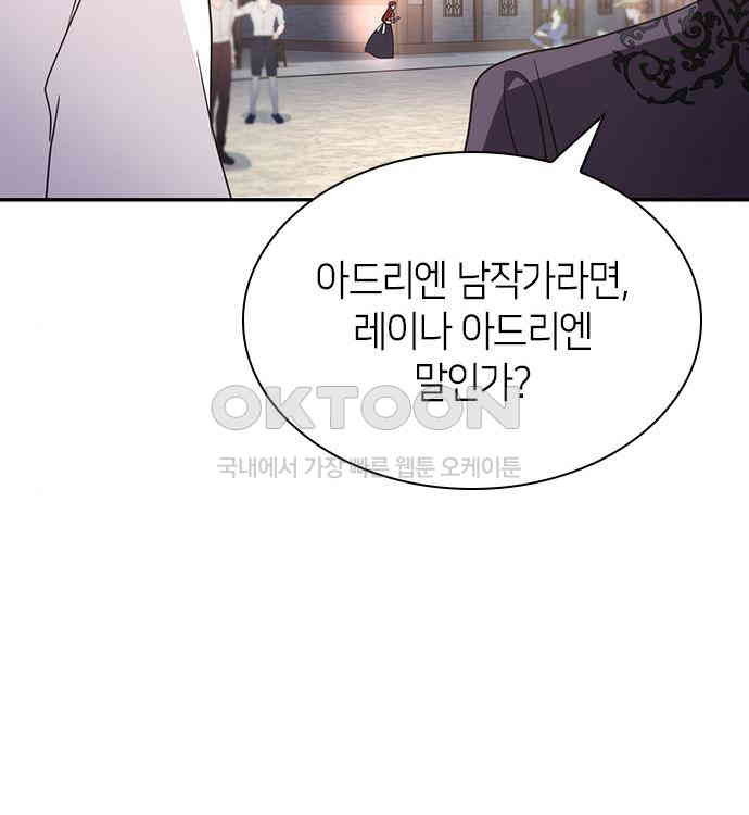 집착 흑막들의 시터가 되어버렸다 31화 - 웹툰 이미지 40