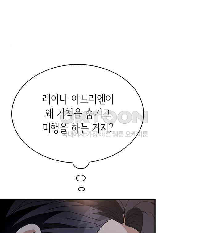 집착 흑막들의 시터가 되어버렸다 31화 - 웹툰 이미지 46