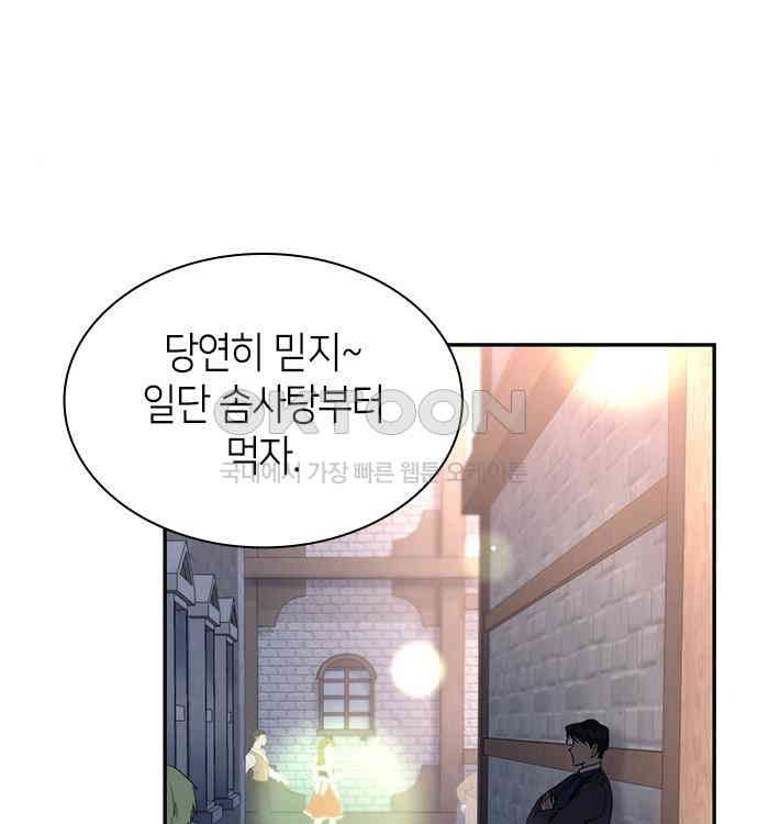 집착 흑막들의 시터가 되어버렸다 30화 - 웹툰 이미지 115