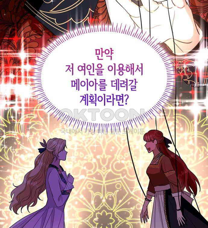 집착 흑막들의 시터가 되어버렸다 31화 - 웹툰 이미지 50