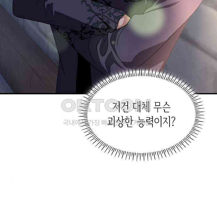 집착 흑막들의 시터가 되어버렸다 30화 - 웹툰 이미지 120