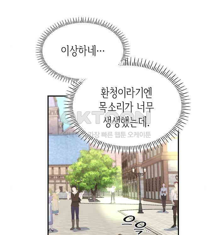 집착 흑막들의 시터가 되어버렸다 31화 - 웹툰 이미지 71