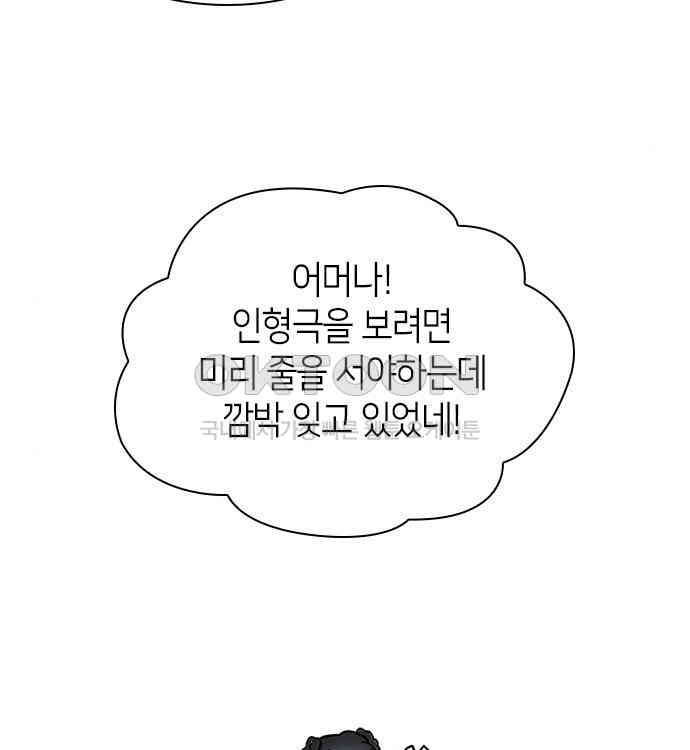 집착 흑막들의 시터가 되어버렸다 31화 - 웹툰 이미지 117