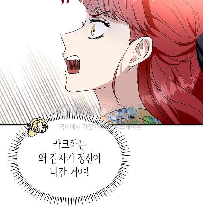 집착 흑막들의 시터가 되어버렸다 32화 - 웹툰 이미지 30