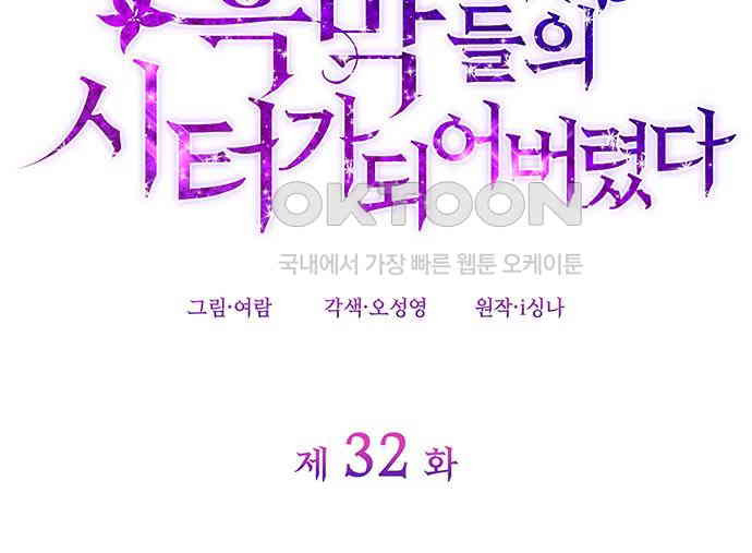 집착 흑막들의 시터가 되어버렸다 32화 - 웹툰 이미지 44