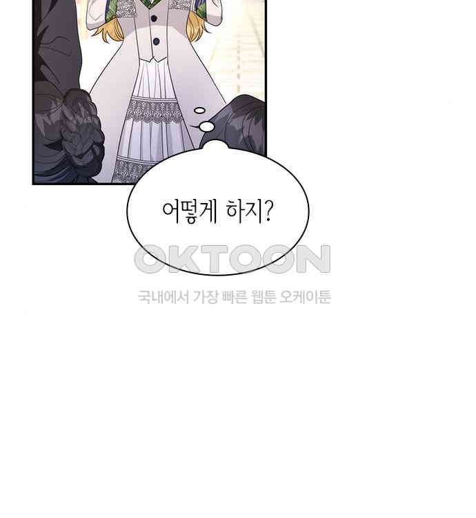 집착 흑막들의 시터가 되어버렸다 32화 - 웹툰 이미지 68