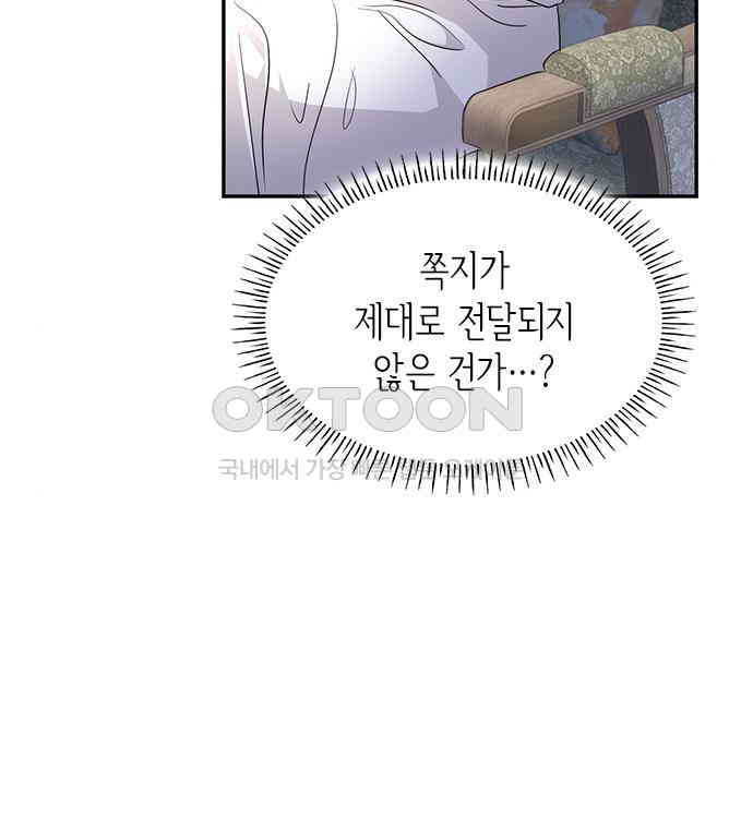 집착 흑막들의 시터가 되어버렸다 33화 - 웹툰 이미지 5