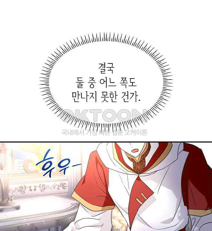 집착 흑막들의 시터가 되어버렸다 33화 - 웹툰 이미지 10