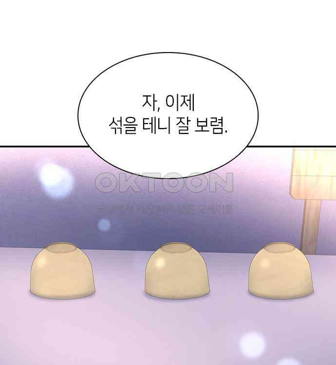 집착 흑막들의 시터가 되어버렸다 33화 - 웹툰 이미지 45