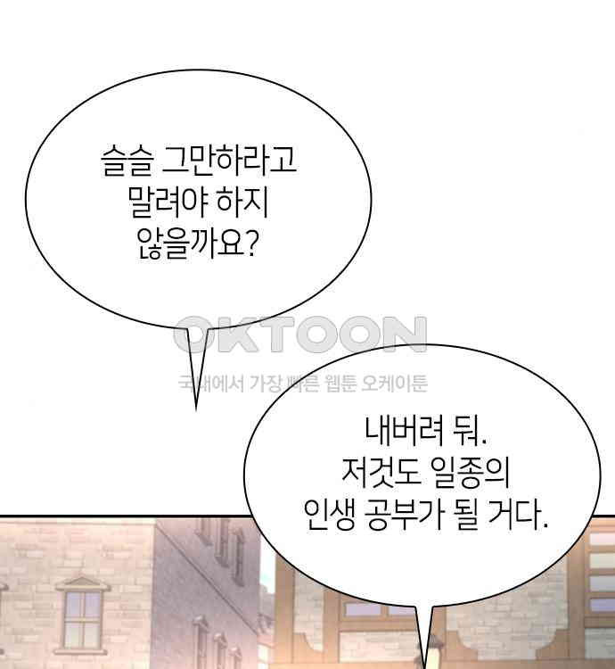 집착 흑막들의 시터가 되어버렸다 33화 - 웹툰 이미지 54