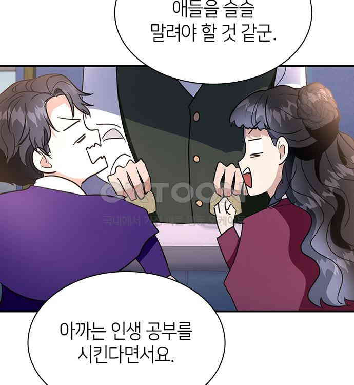 집착 흑막들의 시터가 되어버렸다 33화 - 웹툰 이미지 67