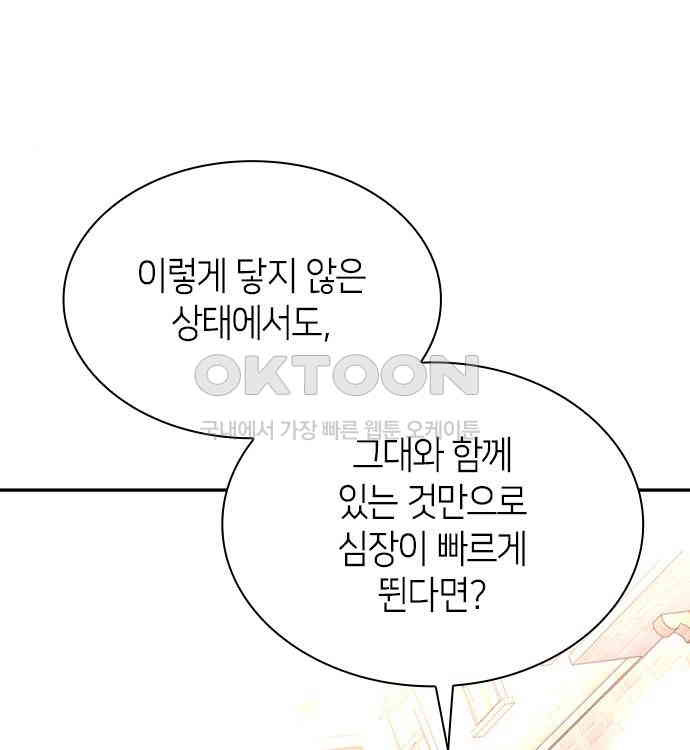 집착 흑막들의 시터가 되어버렸다 33화 - 웹툰 이미지 102