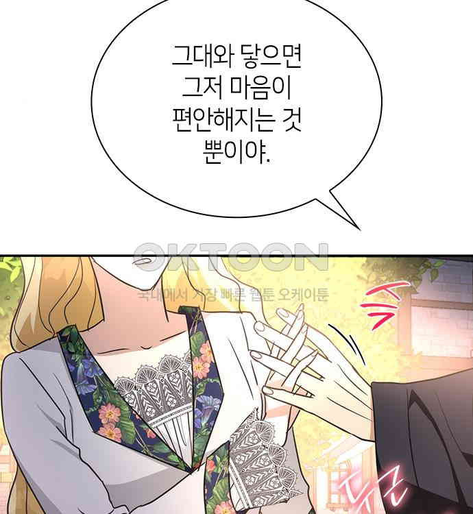 집착 흑막들의 시터가 되어버렸다 33화 - 웹툰 이미지 109