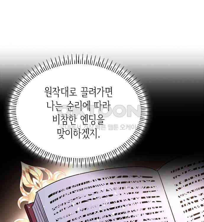 집착 흑막들의 시터가 되어버렸다 33화 - 웹툰 이미지 127