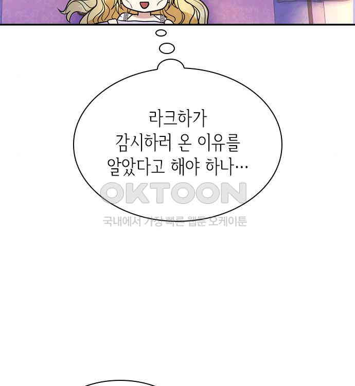 집착 흑막들의 시터가 되어버렸다 34화 - 웹툰 이미지 6