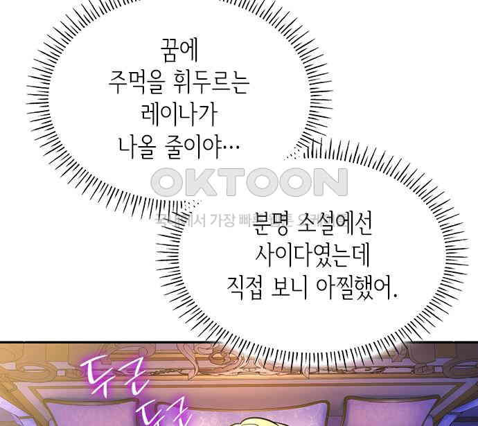 집착 흑막들의 시터가 되어버렸다 34화 - 웹툰 이미지 15