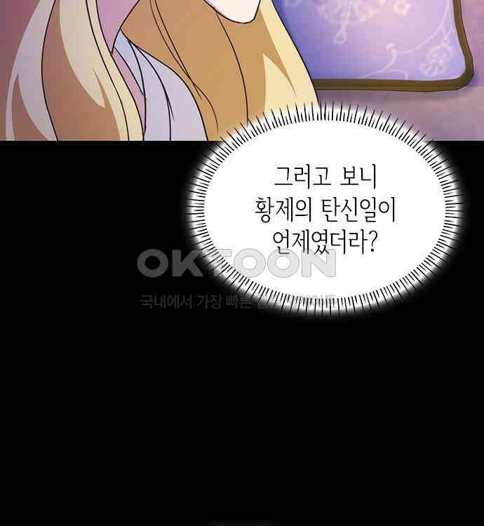 집착 흑막들의 시터가 되어버렸다 34화 - 웹툰 이미지 19